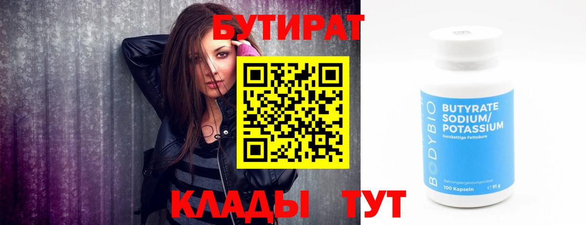 Бутират 99% Лесной