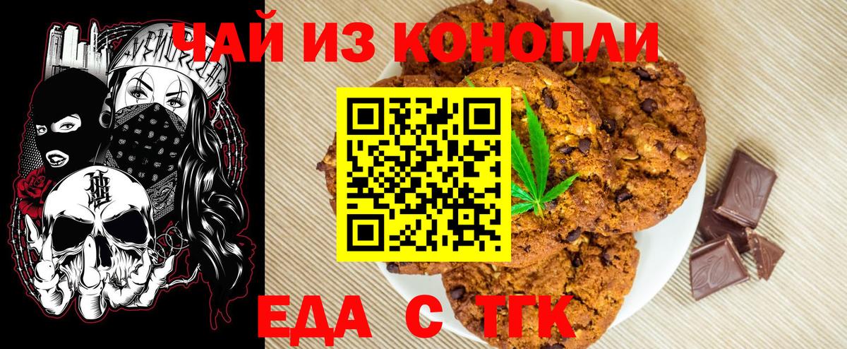 Еда ТГК марихуана  Вход с VPN  Лесной 