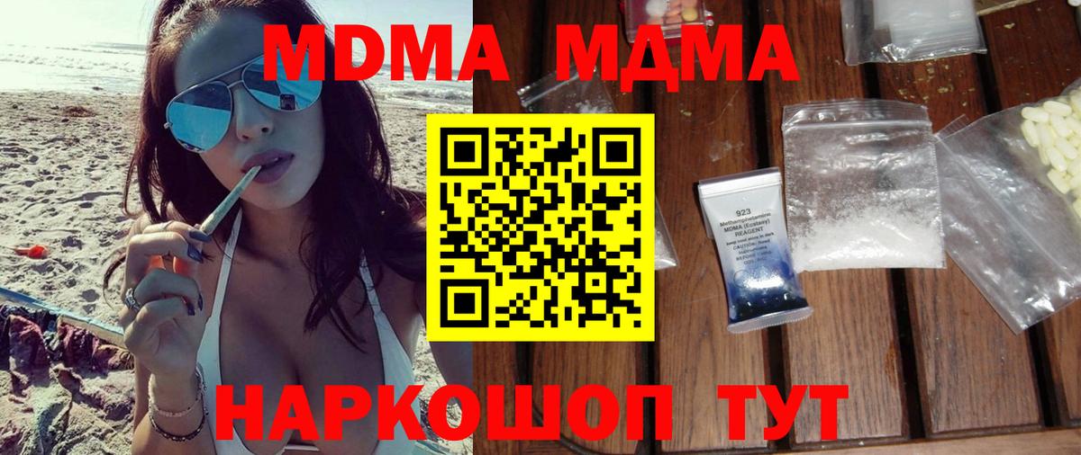 MDMA  Вход с VPN  МДМА молли  Лесной  МДМА молли 