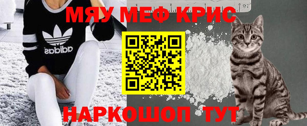 Меф мяу мяу кристаллы Лесной