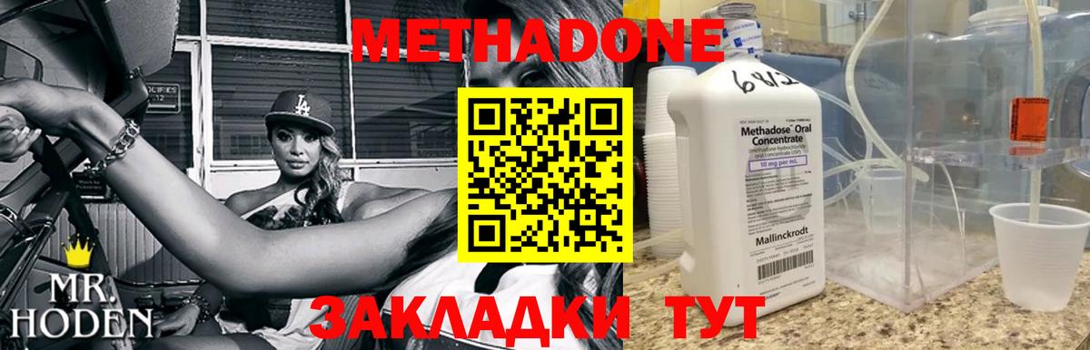 МЕТАДОН methadone Лесной