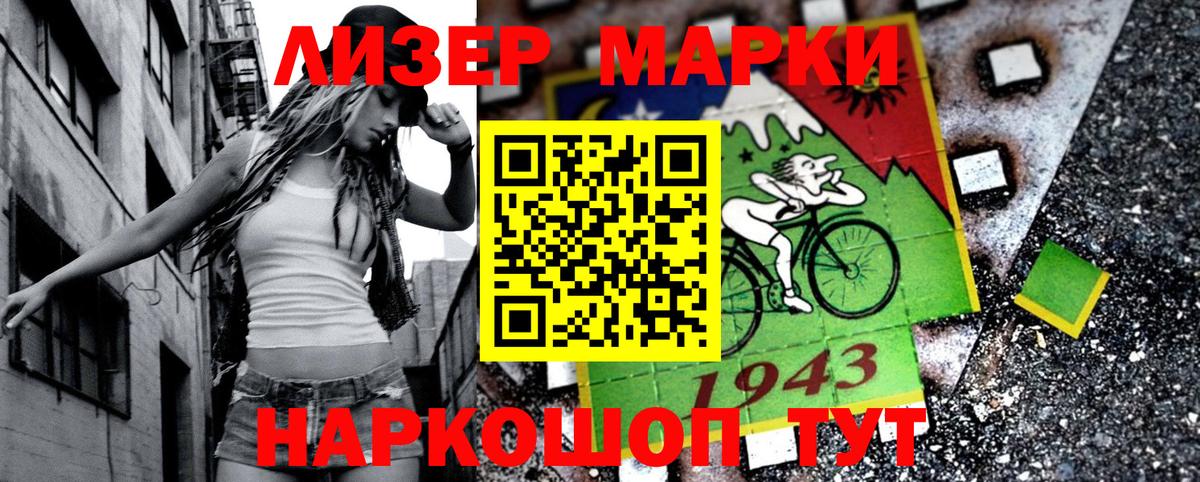 Наркотические марки 1,8мг Лесной