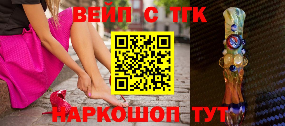 ТГК гашишное масло  Вход с VPN  Лесной 